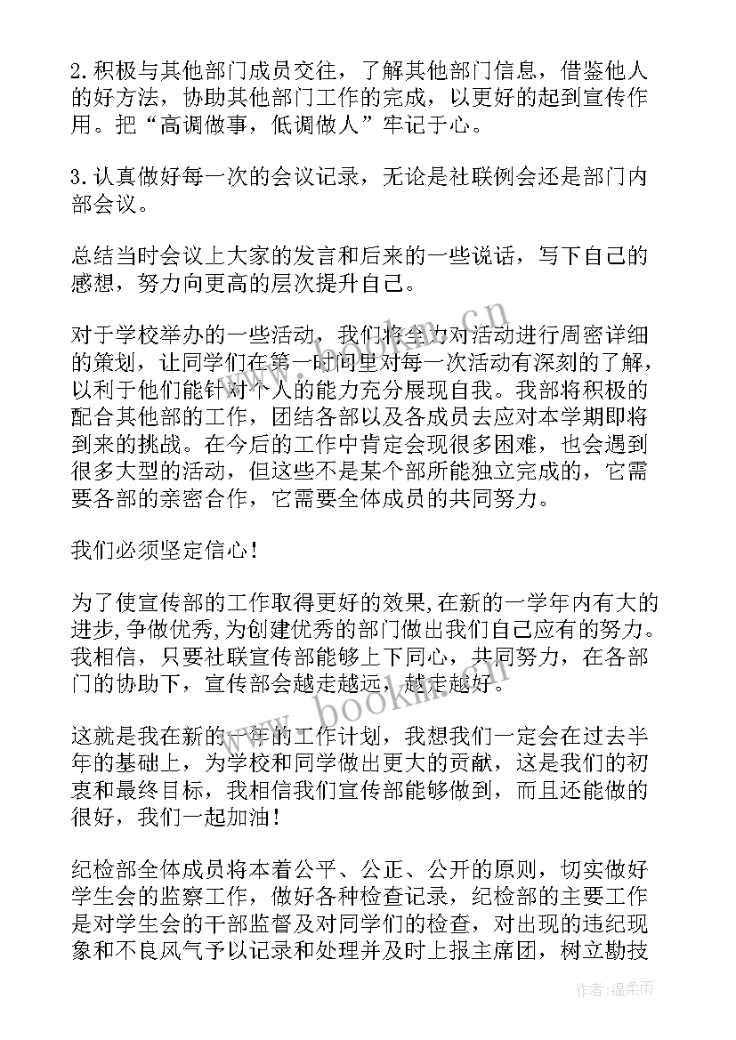 大学宣委工作计划(实用5篇)