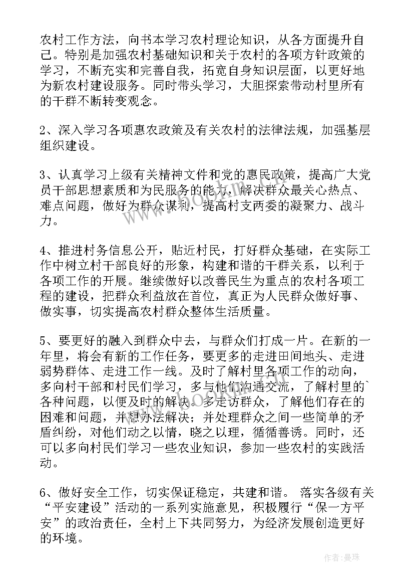 最新村征兵工作总结 农村工作计划(汇总6篇)