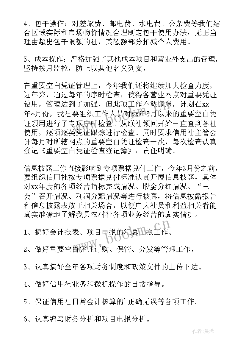 最新村征兵工作总结 农村工作计划(汇总6篇)