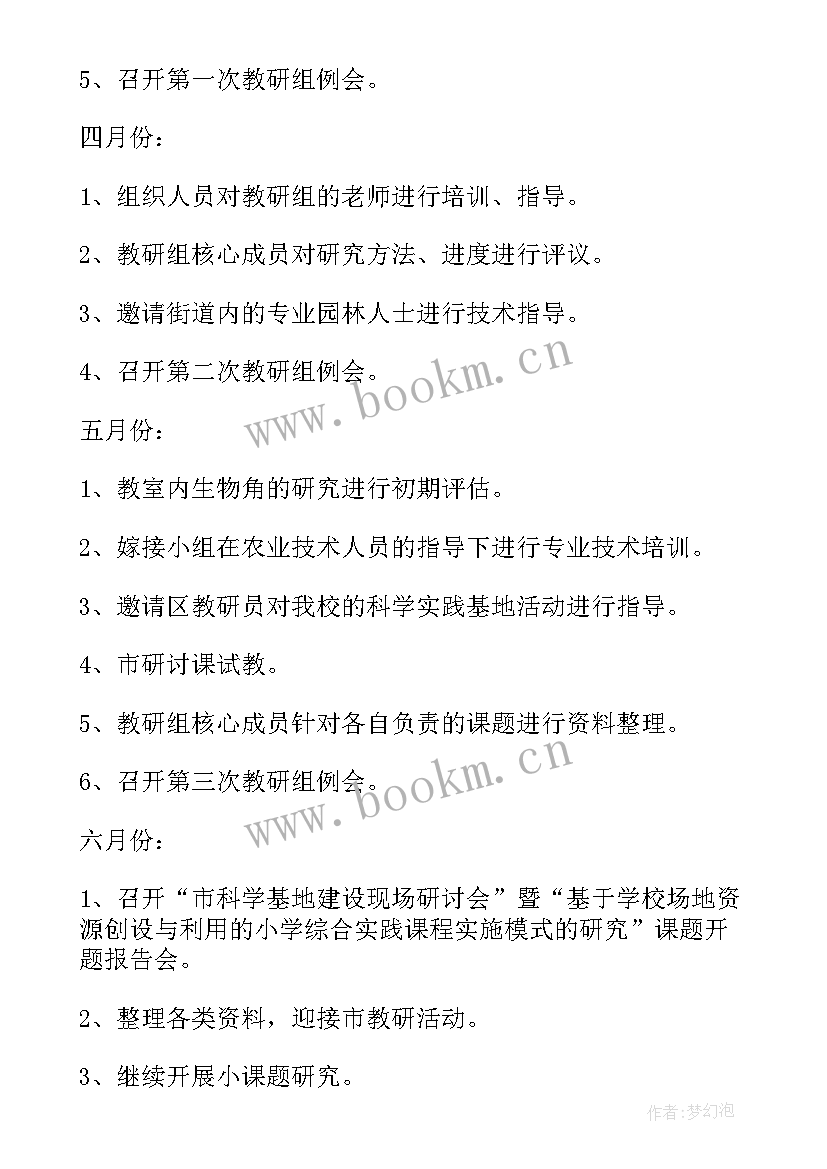 小学班级年度工作总结 小学工作计划(优质9篇)