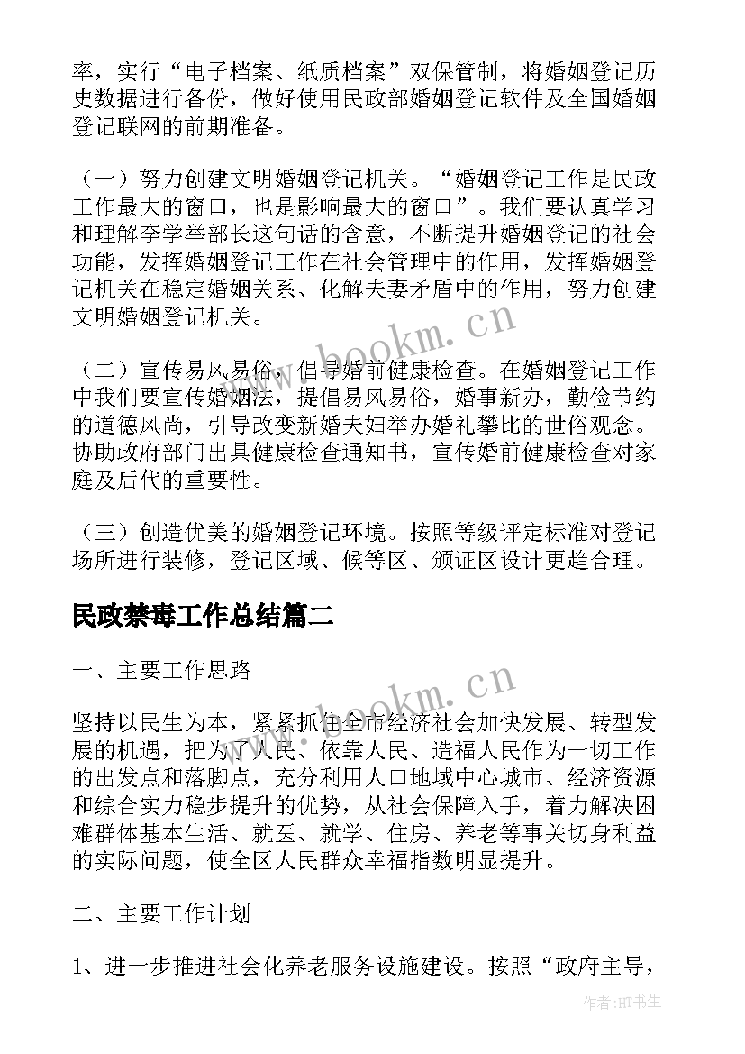 最新民政禁毒工作总结(精选5篇)