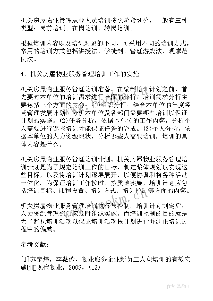 最新物业项目创优工作计划 物业项目日常工作计划(精选5篇)