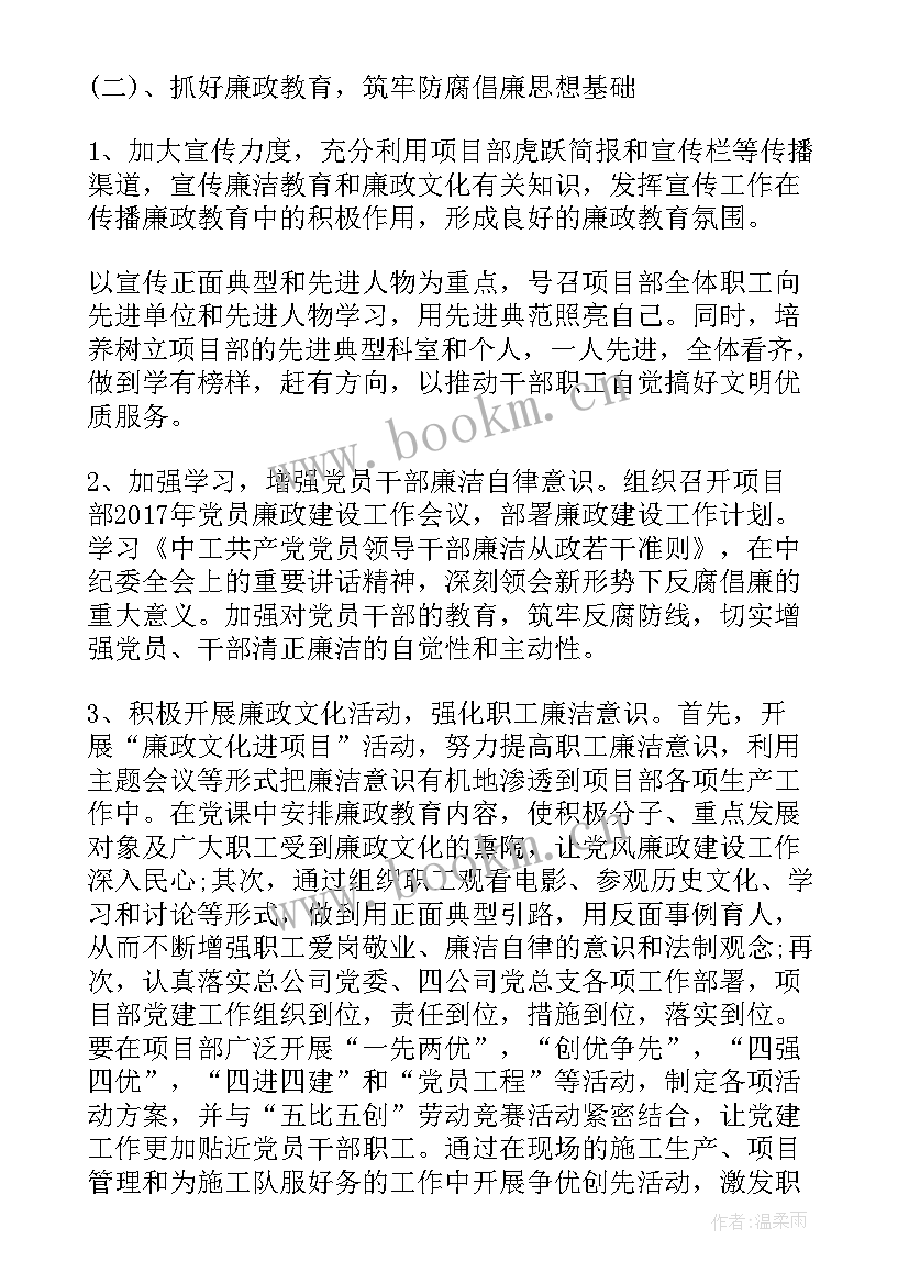 最新物业项目创优工作计划 物业项目日常工作计划(精选5篇)