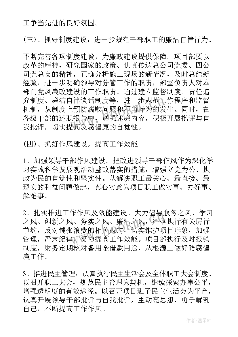 最新物业项目创优工作计划 物业项目日常工作计划(精选5篇)