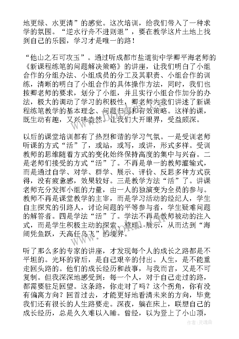 2023年暑假教师培训工作总结 暑假教师培训总结(实用7篇)