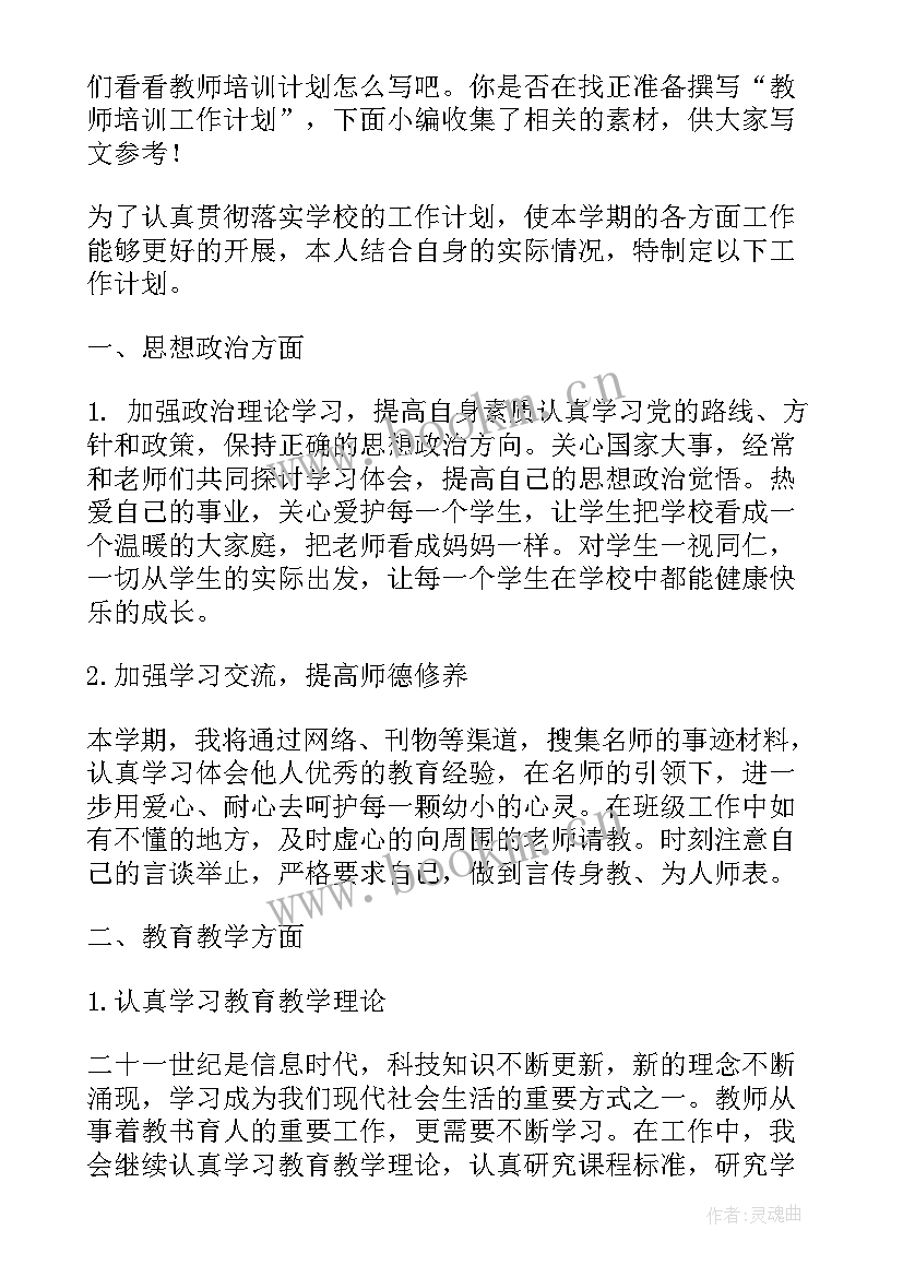 2023年暑假教师培训工作总结 暑假教师培训总结(实用7篇)