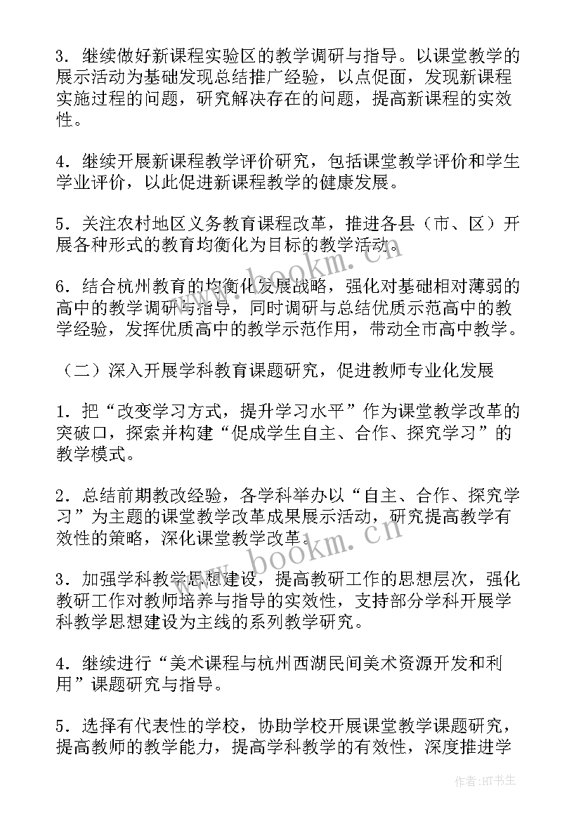 小学美术工作计划(精选8篇)