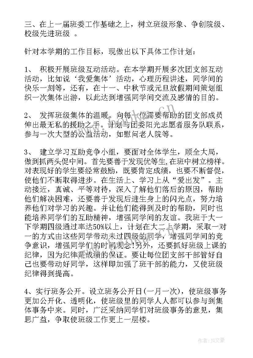 团支部工作计划月报(汇总8篇)