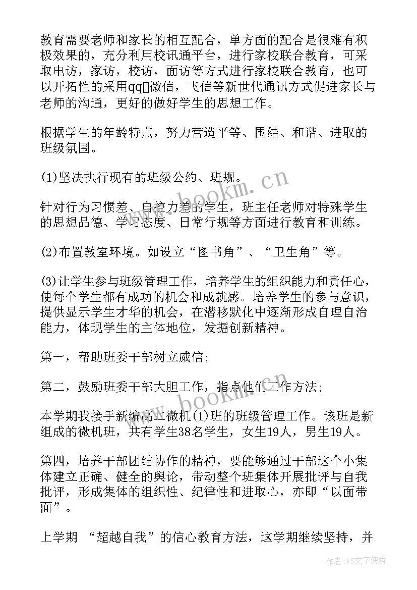 2023年大学的工作计划(精选8篇)