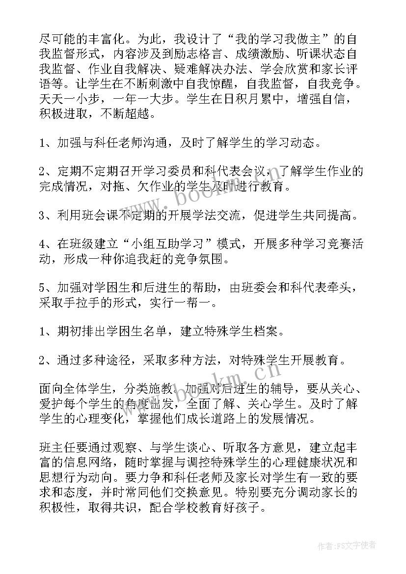 2023年大学的工作计划(精选8篇)