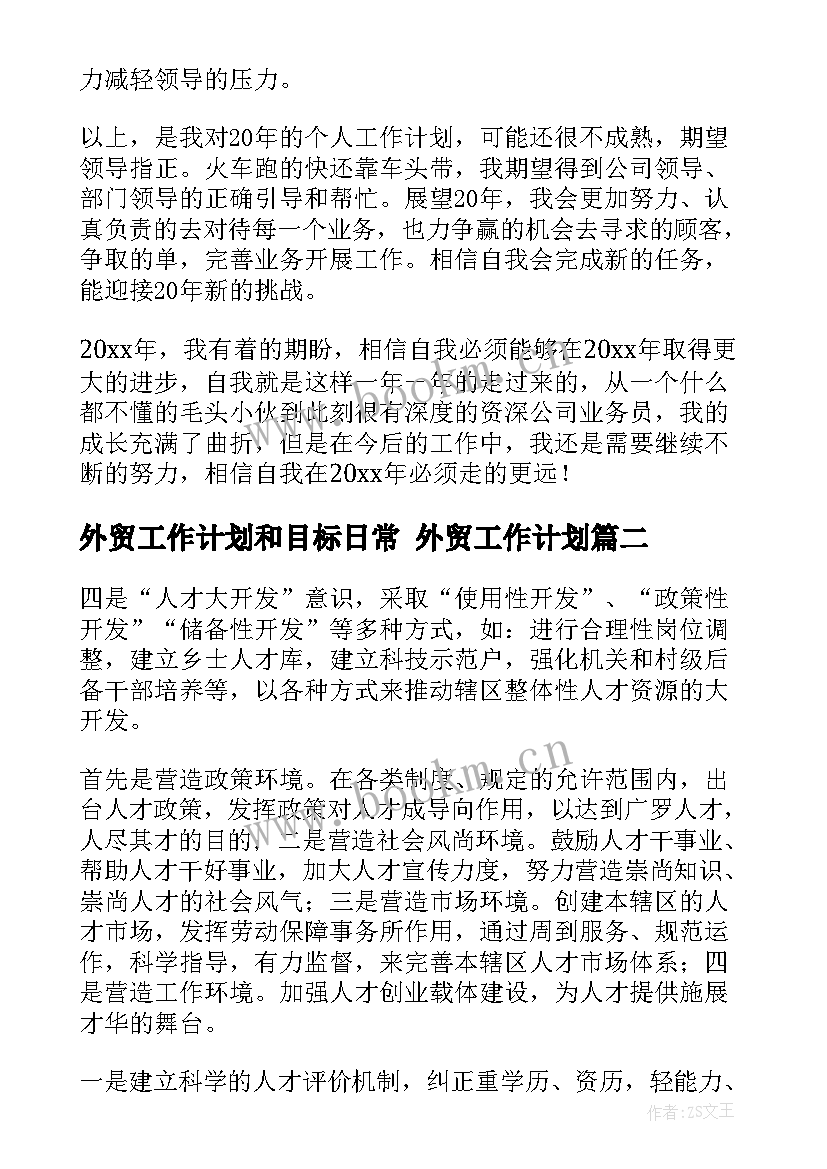 最新外贸工作计划和目标日常 外贸工作计划(实用6篇)