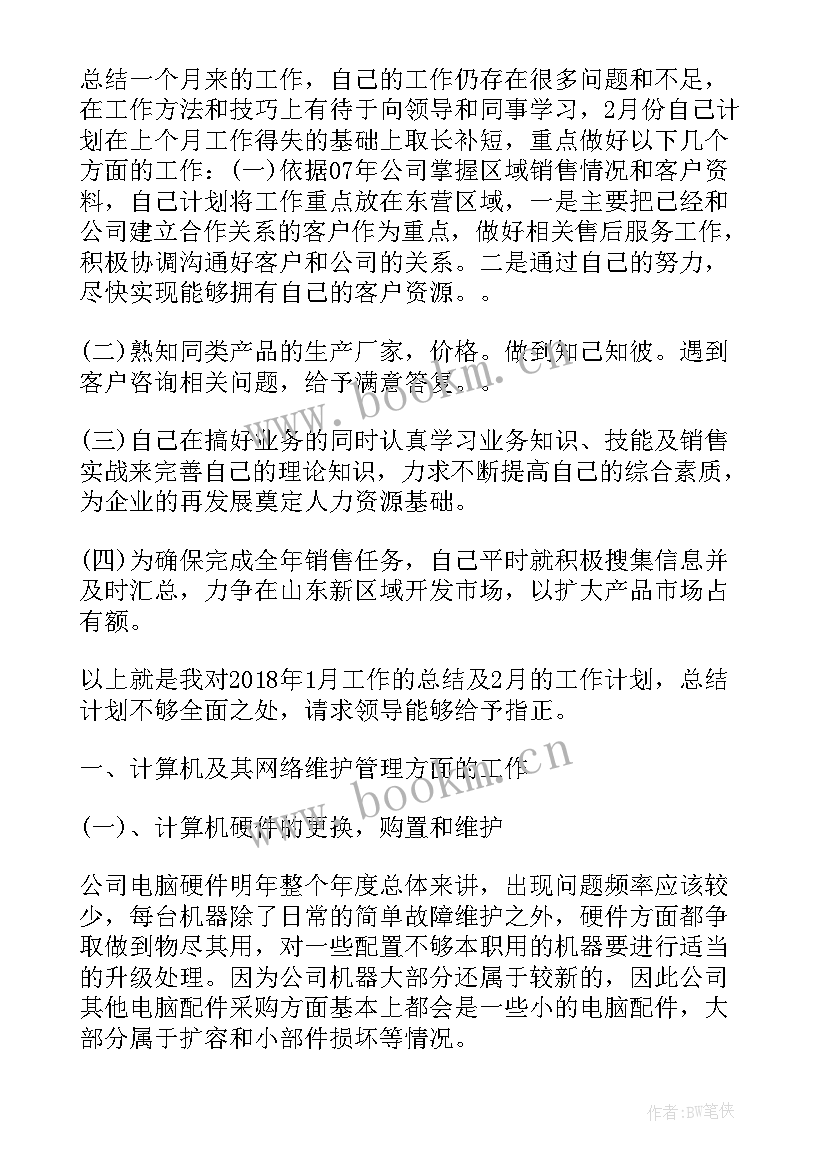 商会年度工作计划(优质10篇)