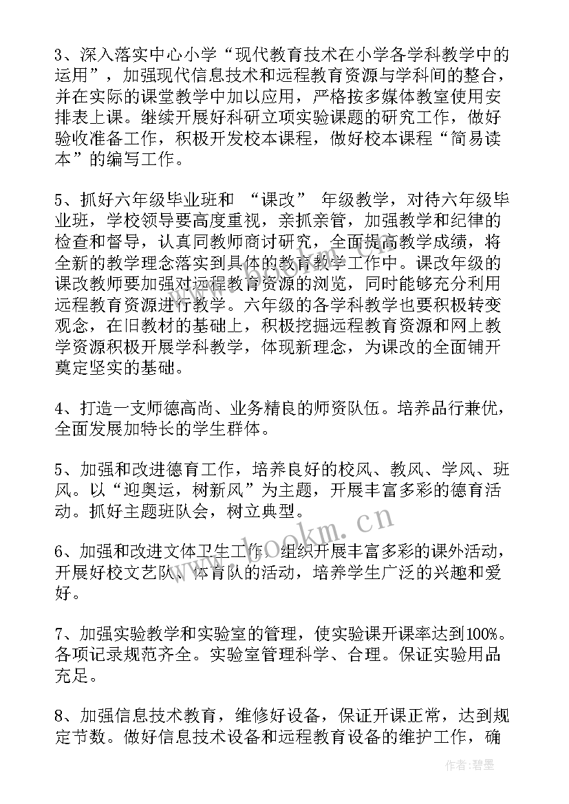 2023年工作计划表app(实用6篇)