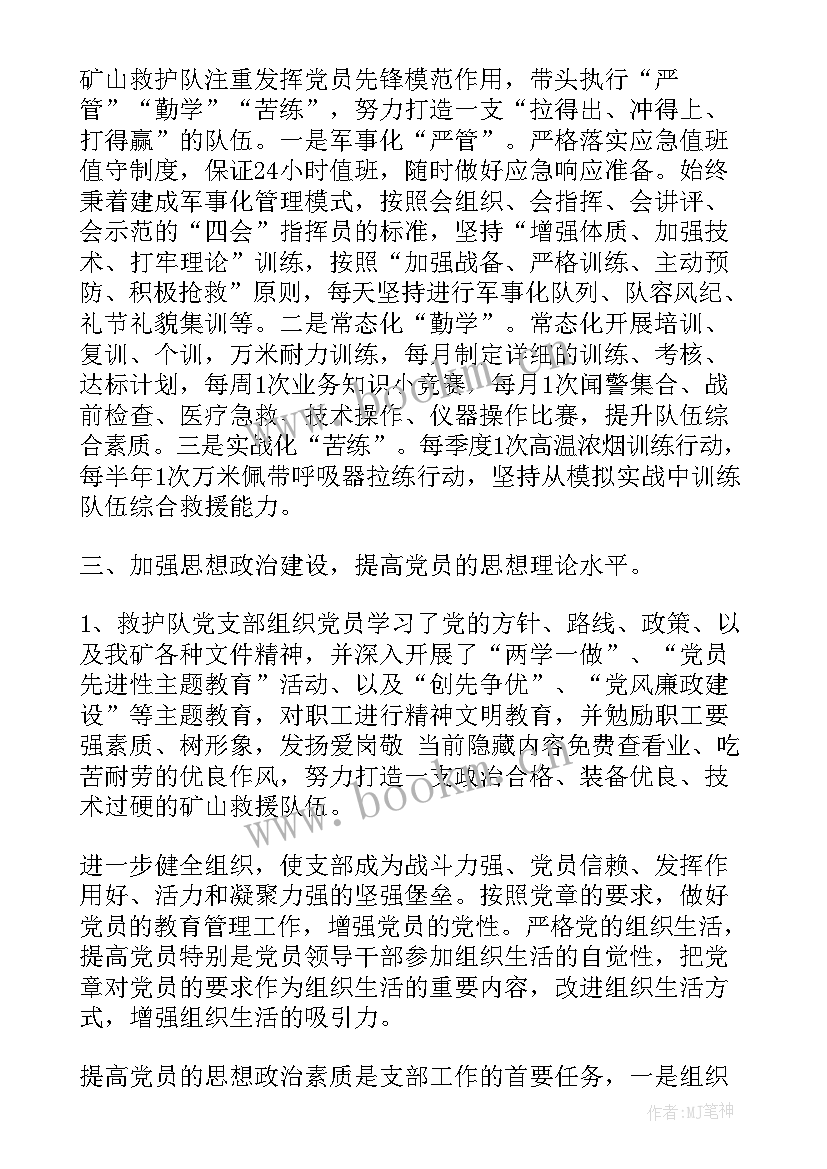 矿山救护中队工作计划 矿山救护小队工作计划(大全5篇)