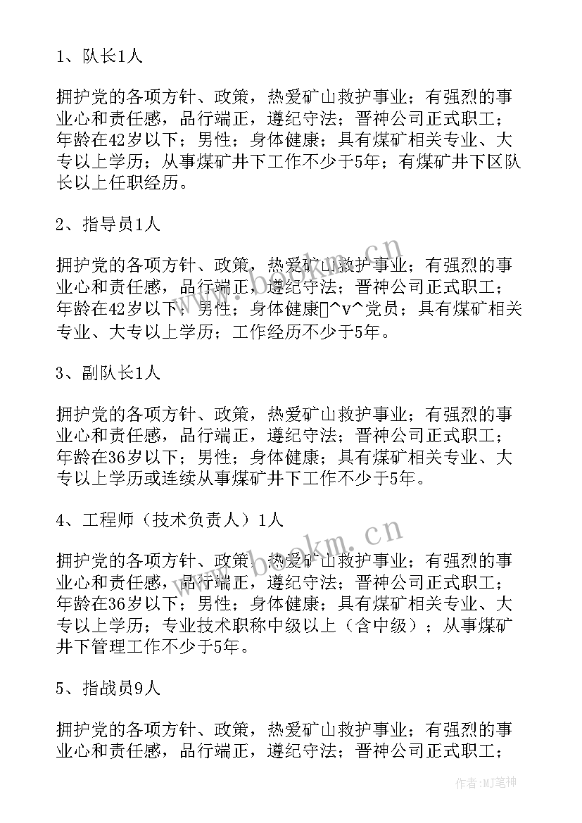 矿山救护中队工作计划 矿山救护小队工作计划(大全5篇)