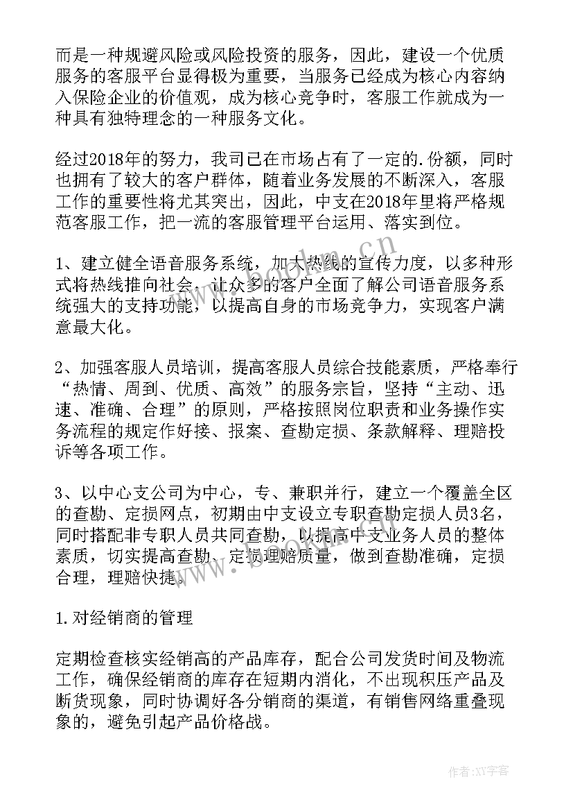 2023年塑料销售工作计划 销售工作计划(大全8篇)