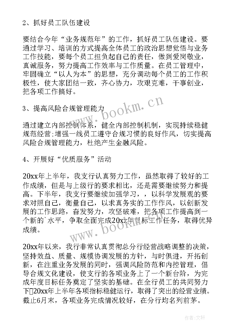 2023年贷款专员工作计划 贷款工作计划(通用5篇)