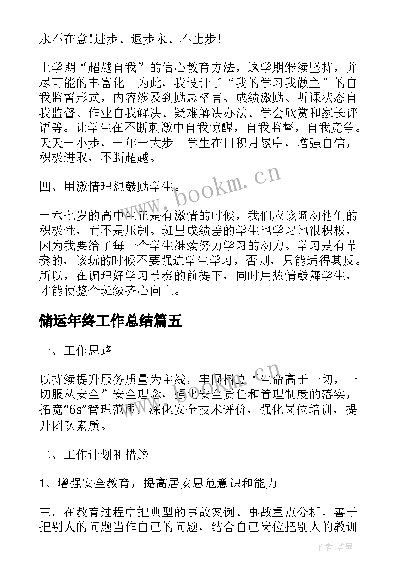 最新储运年终工作总结(优秀7篇)