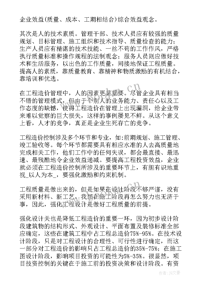 造价工作计划表 造价部工作计划汇报(汇总7篇)