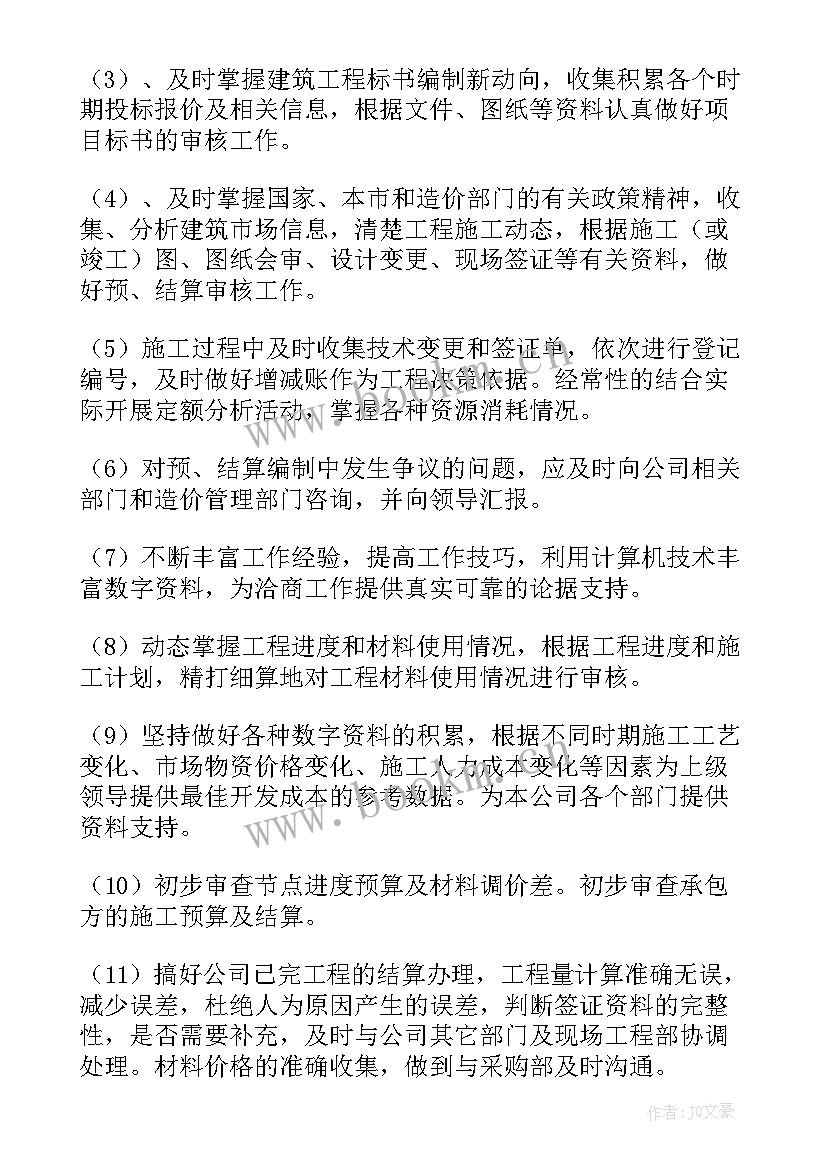 造价工作计划表 造价部工作计划汇报(汇总7篇)