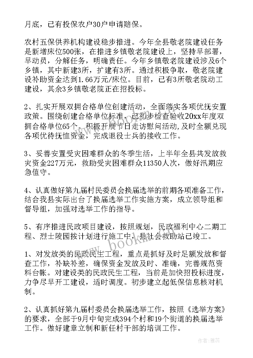 民政年初工作计划 民政工作计划(实用5篇)