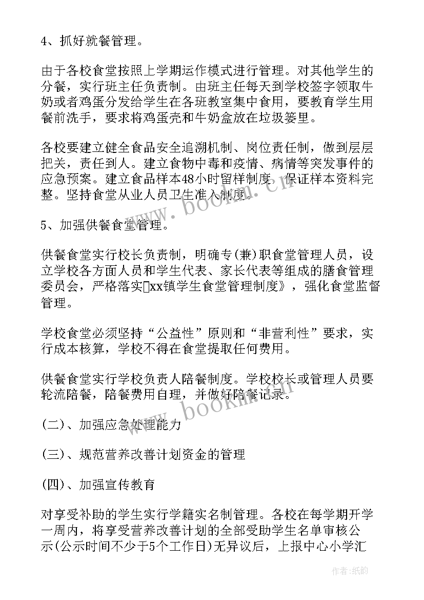 最新产妇营养餐工作计划(模板5篇)