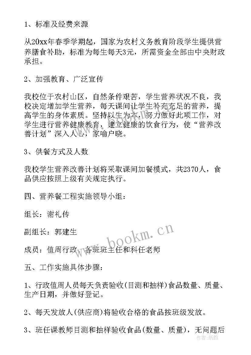 最新产妇营养餐工作计划(模板5篇)