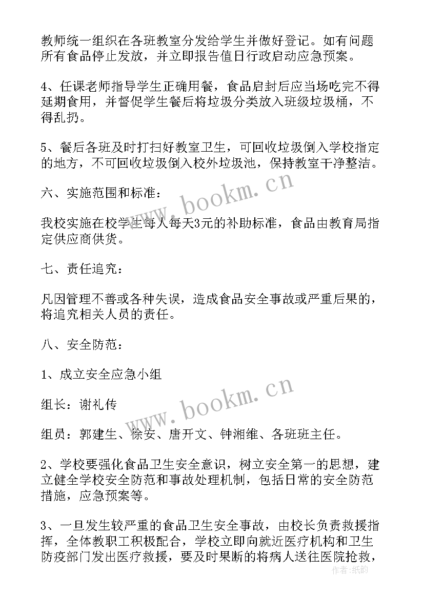 最新产妇营养餐工作计划(模板5篇)