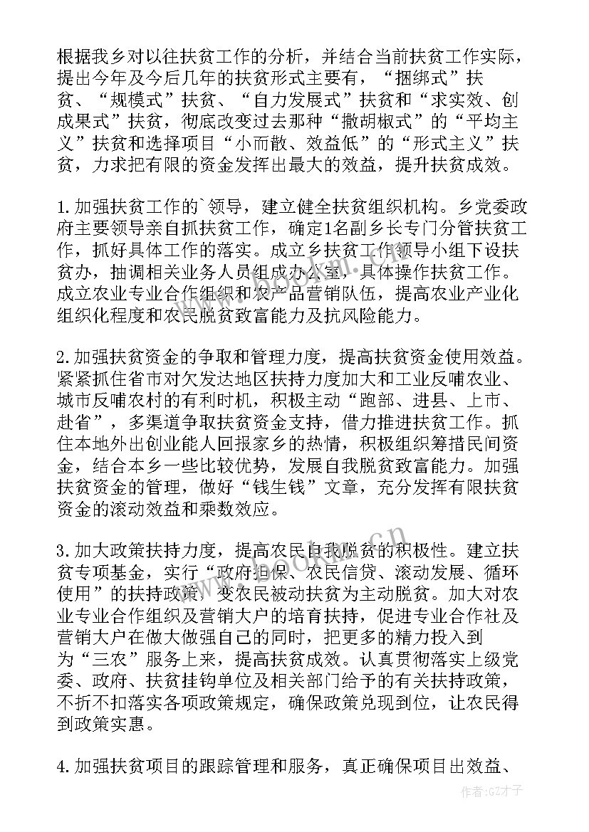 扶贫工作计划及成效评价(模板6篇)