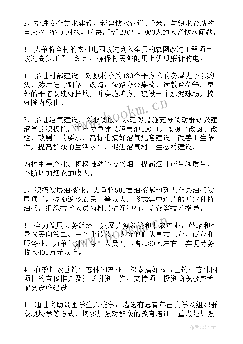 扶贫工作计划及成效评价(模板6篇)