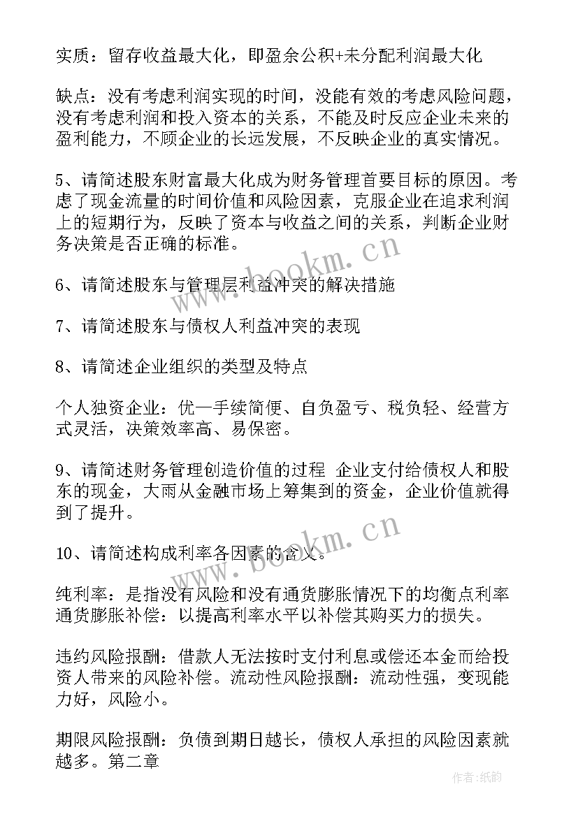 最新财务工作规划 财务工作计划(优质9篇)