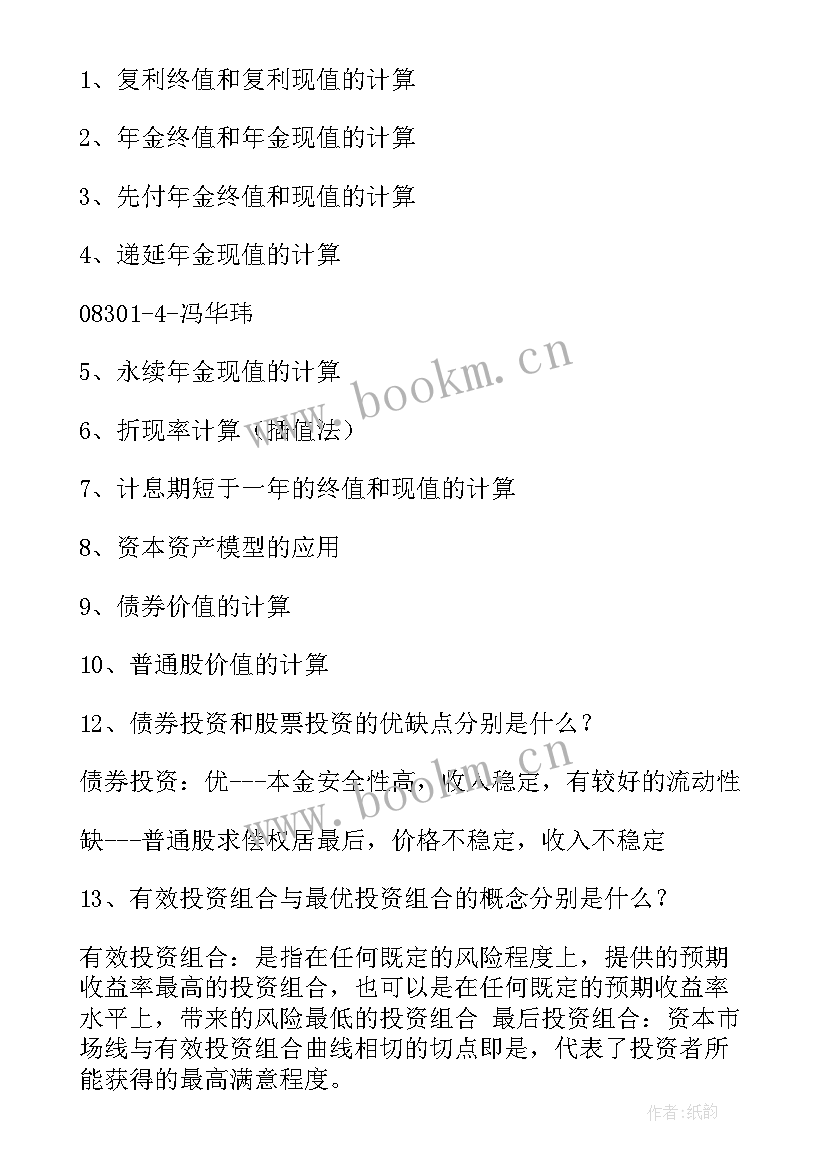 最新财务工作规划 财务工作计划(优质9篇)