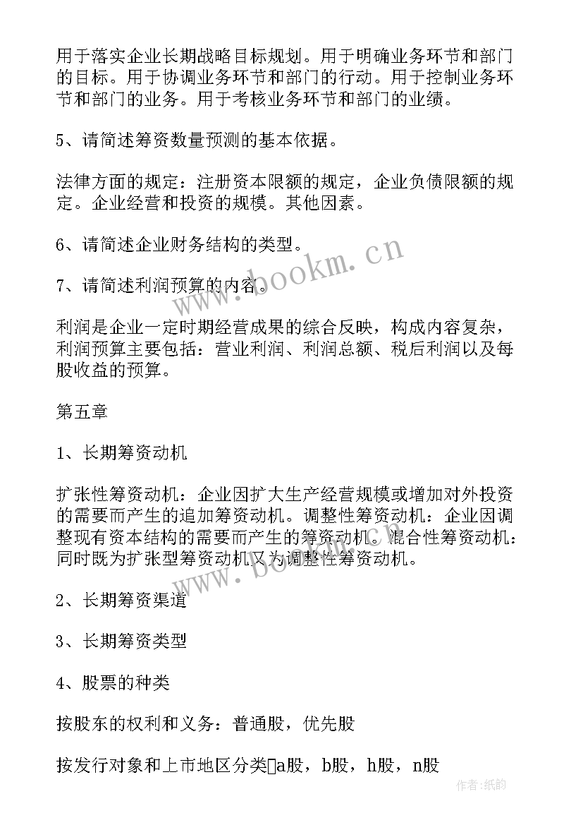 最新财务工作规划 财务工作计划(优质9篇)