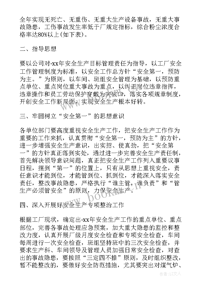 生产部长的工作计划(通用6篇)