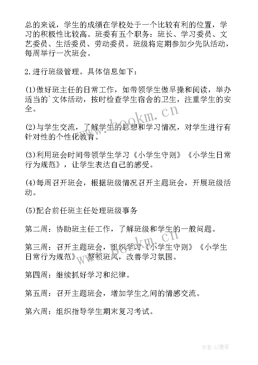 2023年实习工作计划与实施步骤 小学语文工作计划(优质9篇)