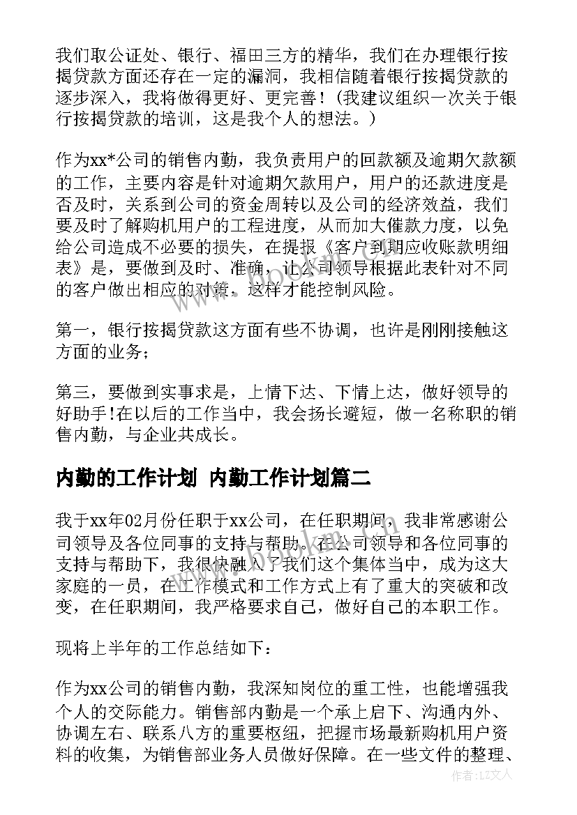 2023年内勤的工作计划 内勤工作计划(大全6篇)