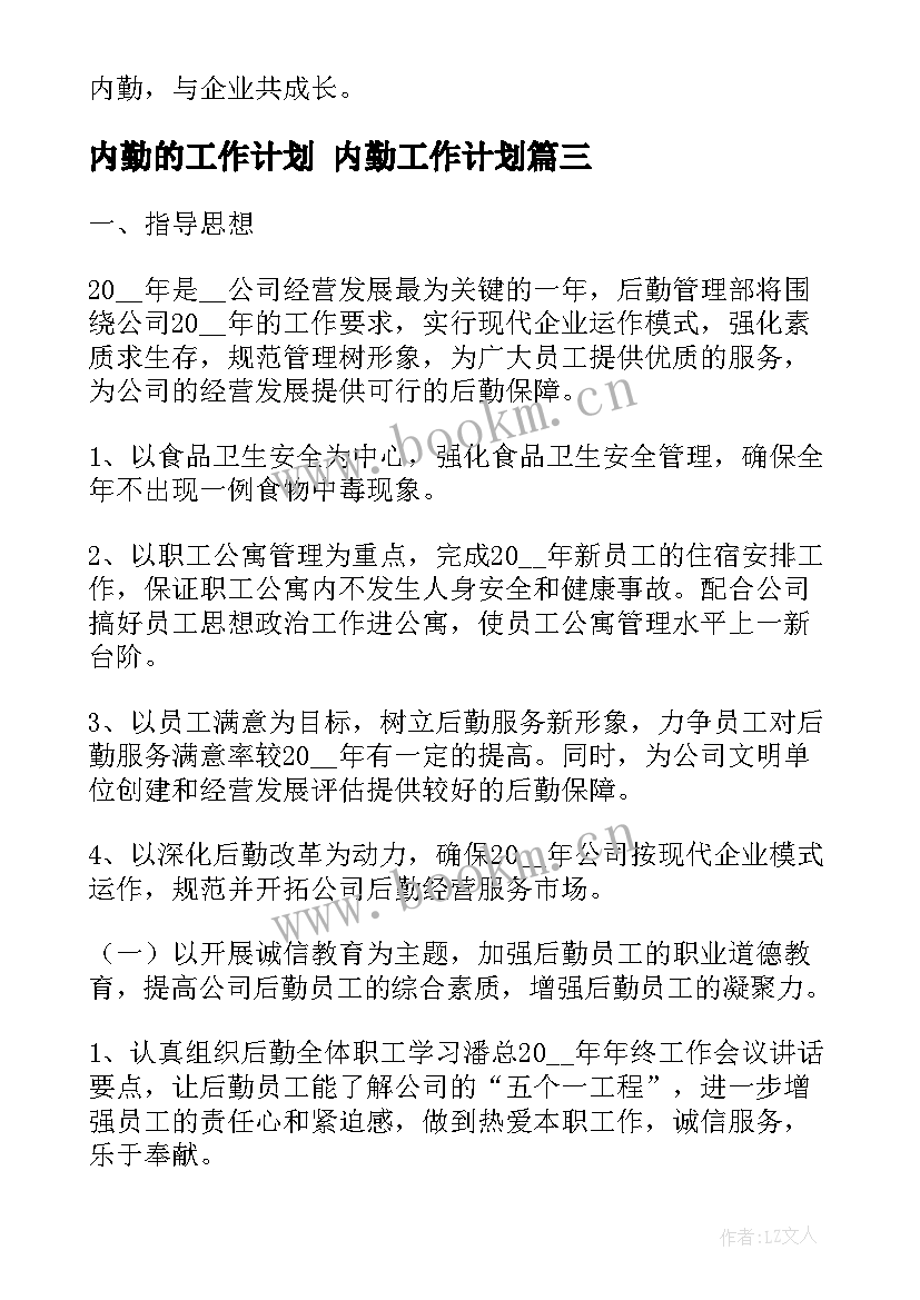 2023年内勤的工作计划 内勤工作计划(大全6篇)