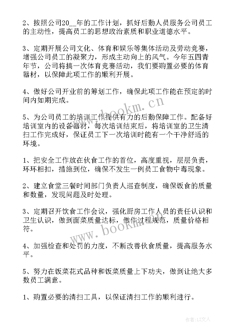 2023年内勤的工作计划 内勤工作计划(大全6篇)