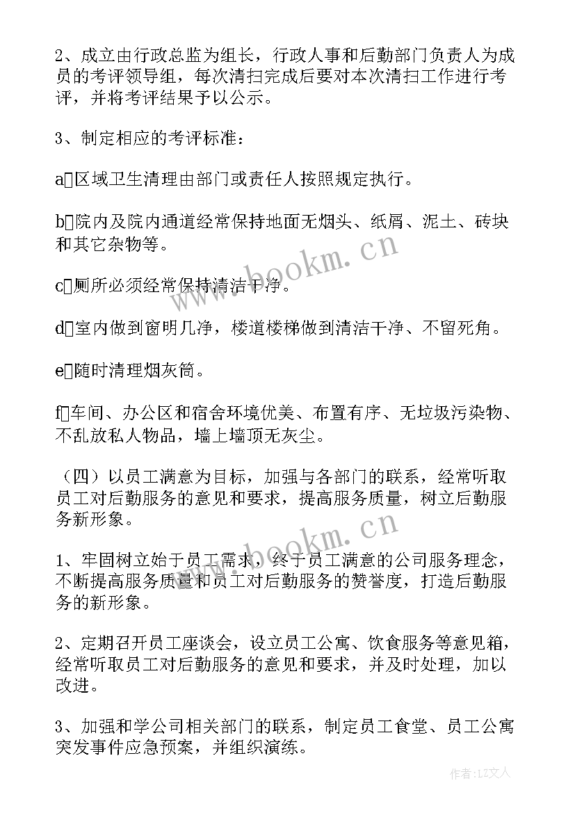 2023年内勤的工作计划 内勤工作计划(大全6篇)