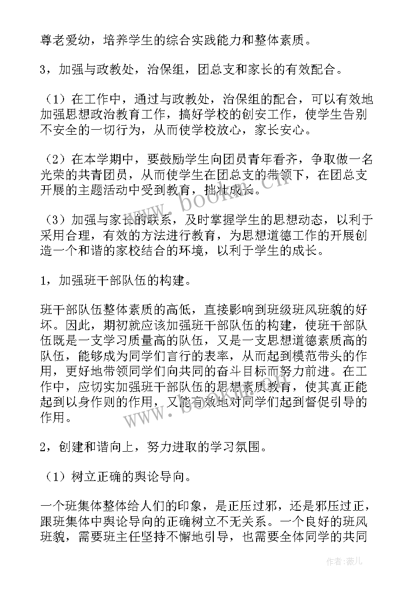 最新学生管理工作计划学期大学 学生管理工作计划(模板5篇)