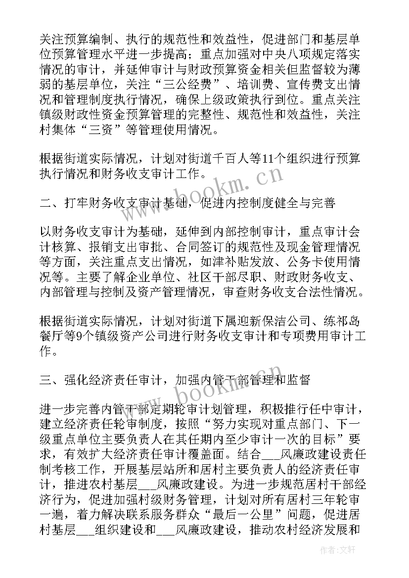 2023年高校审计工作计划 审计处工作计划(优质5篇)