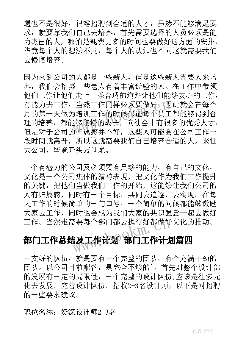 部门工作总结及工作计划 部门工作计划(实用6篇)