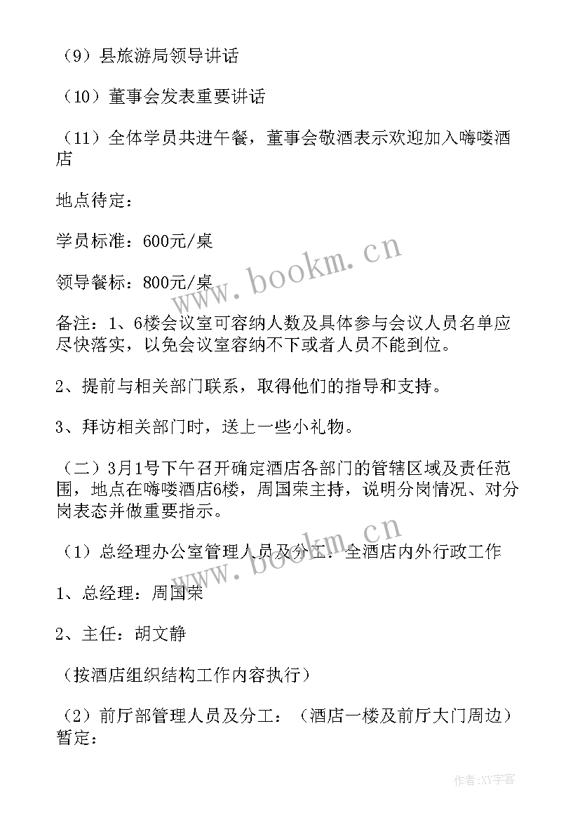 新店开业后厨工作计划(优质5篇)