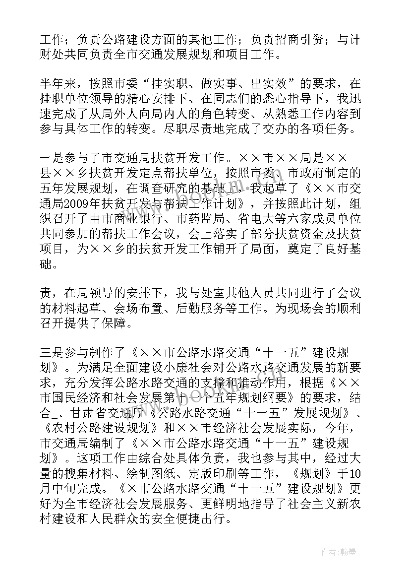 2023年干部挂职锻炼工作计划 挂职村干部个人总结(大全9篇)