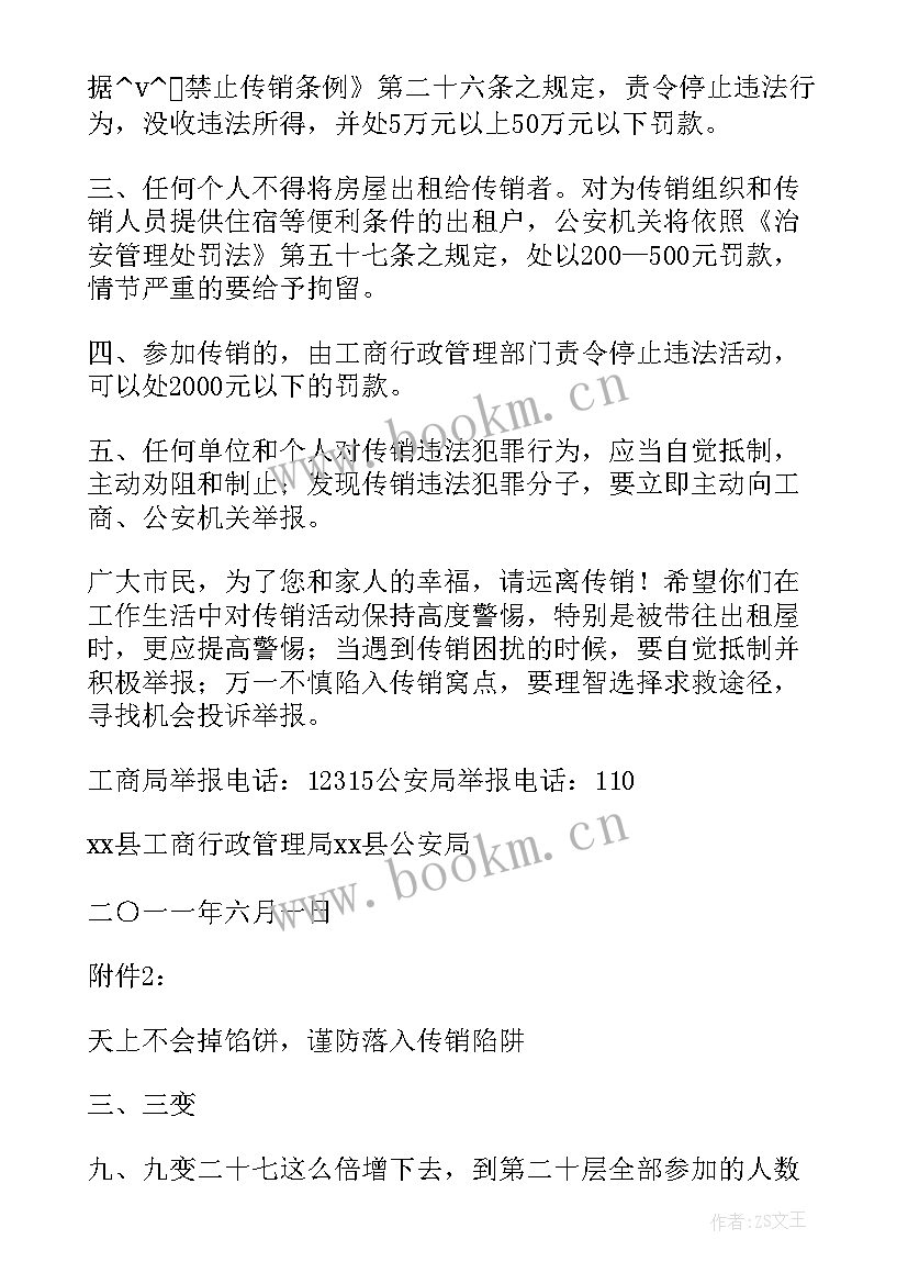 最新电力普法宣传活动 沁县供电公司安全工作计划(汇总7篇)