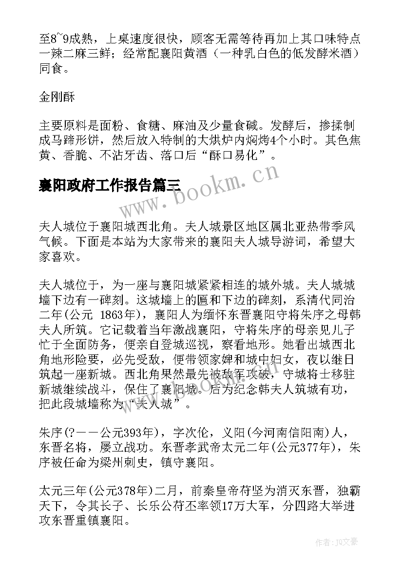 2023年襄阳政府工作报告(精选10篇)