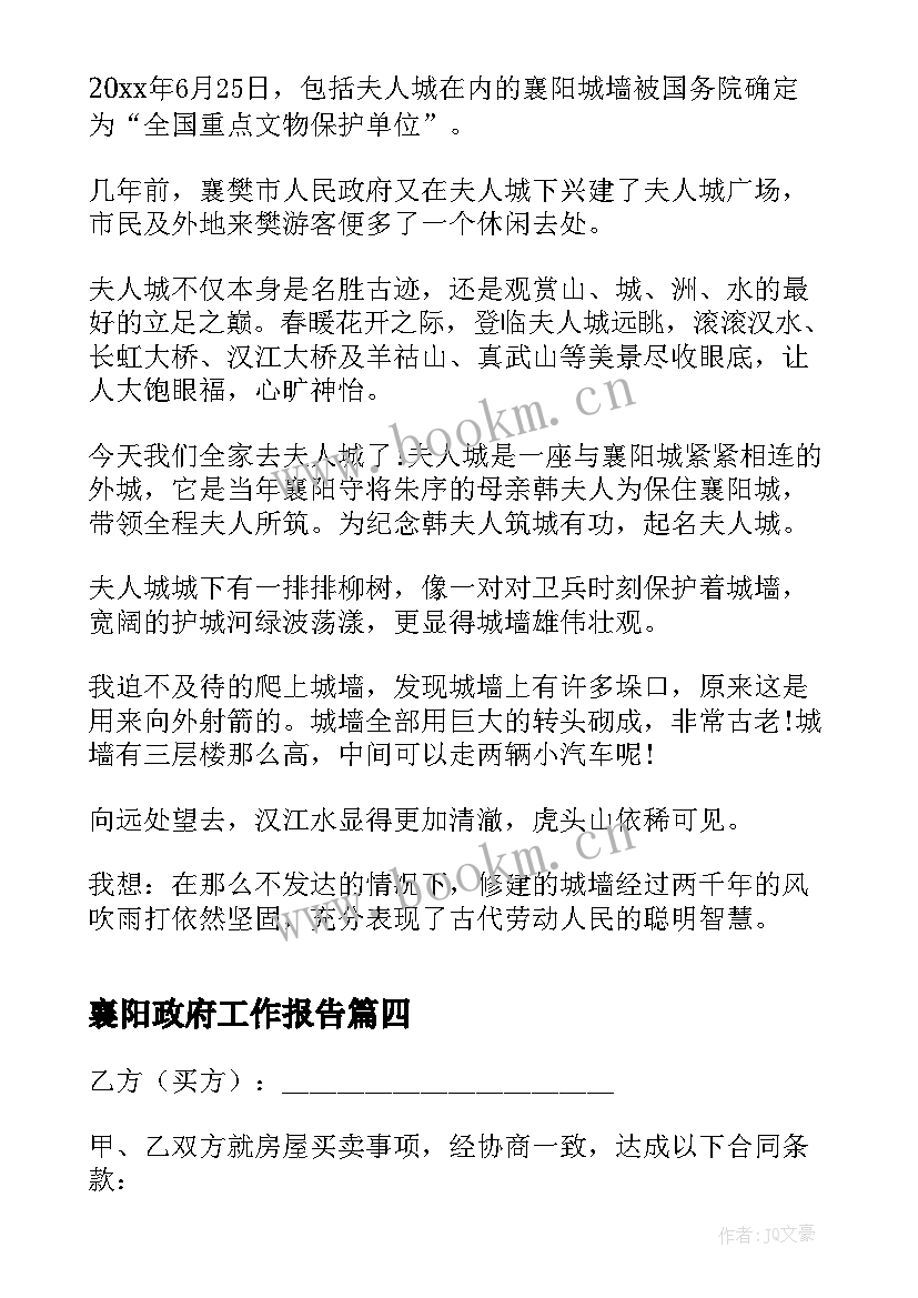 2023年襄阳政府工作报告(精选10篇)