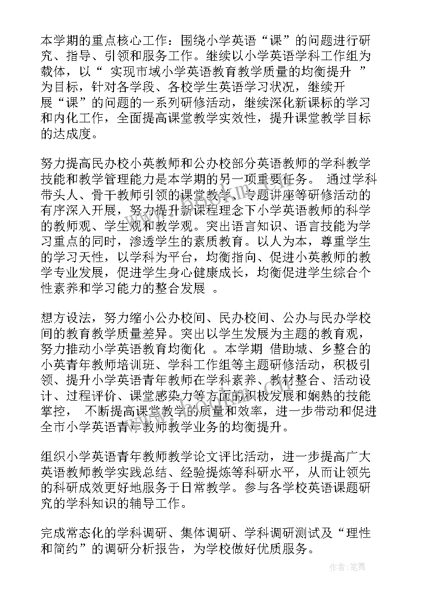 小学英语上学期工作总结 小学英语学期工作计划(优质9篇)