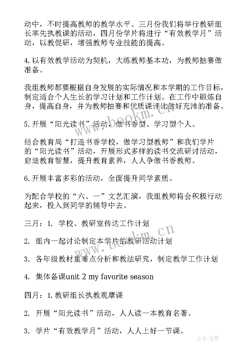 小学英语上学期工作总结 小学英语学期工作计划(优质9篇)