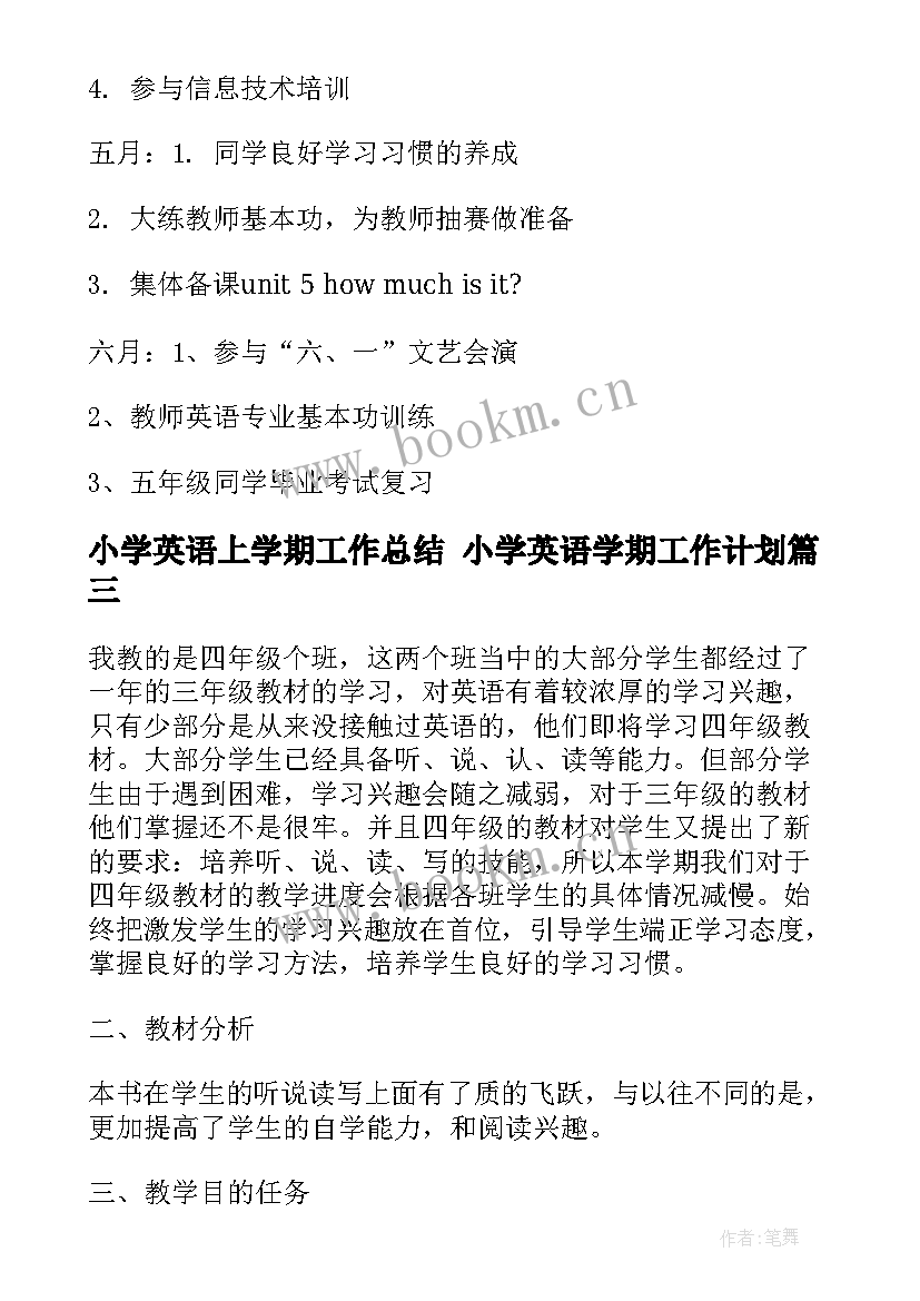 小学英语上学期工作总结 小学英语学期工作计划(优质9篇)